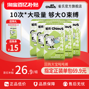 3XL 加大码 雀氏大宝吨吨拉拉裤 6XL大吸量防漏尿不湿12片 百亿