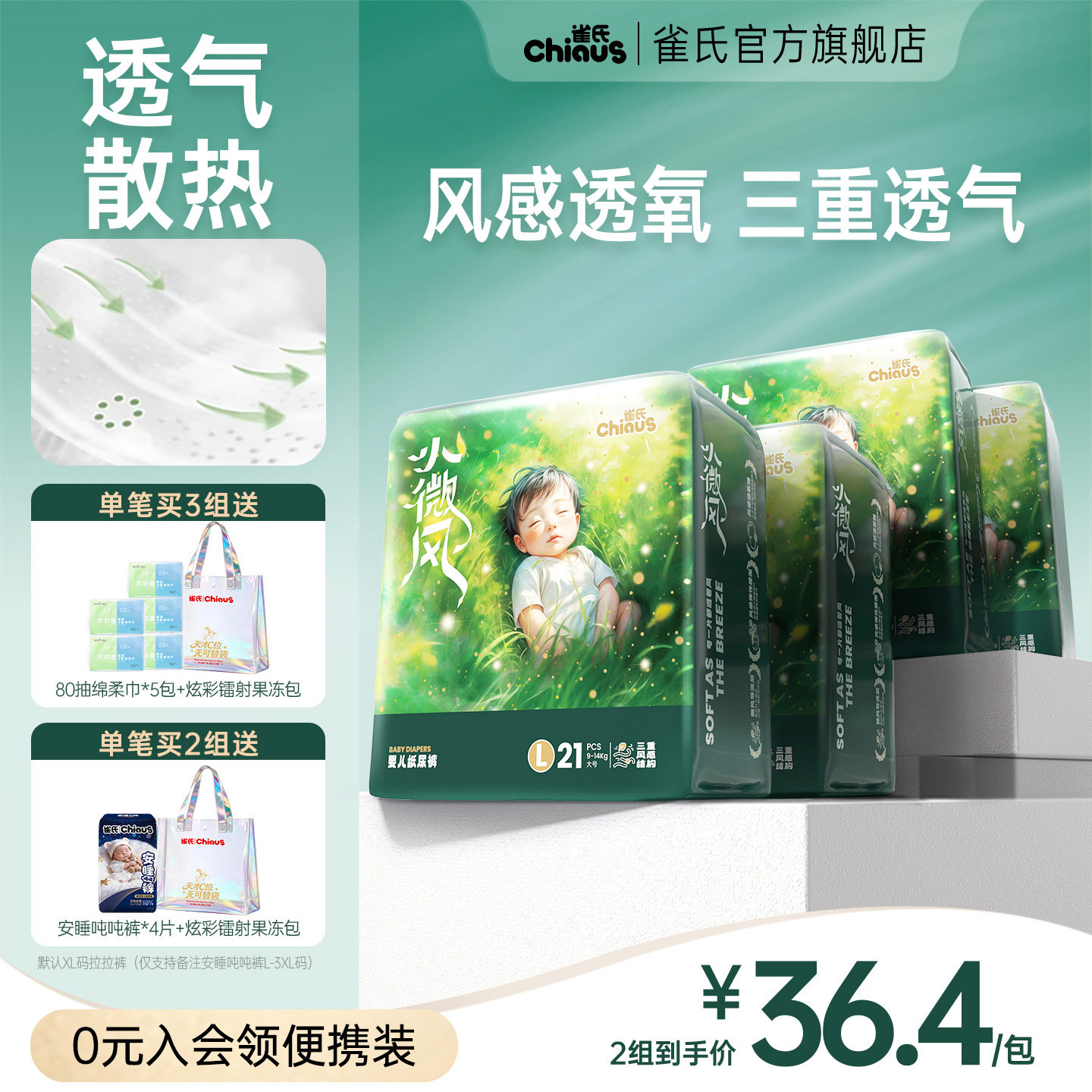 【透气散热】雀氏小微风婴儿纸尿裤宝宝拉拉裤尿不湿透气夏4包/组