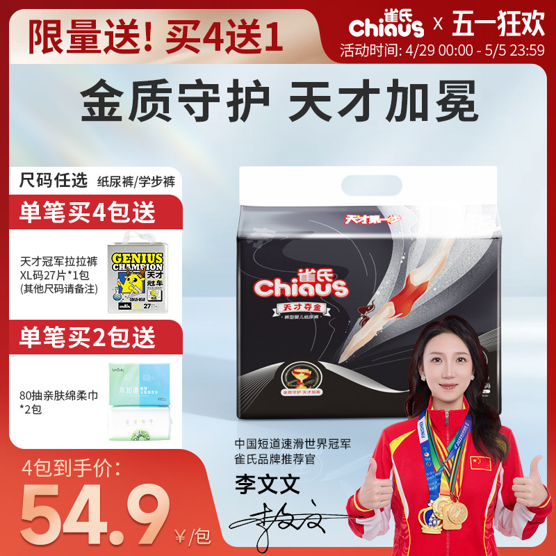 雀氏天才夺金婴儿纸尿裤S-XXXL码男女宝宝专用透气拉拉裤尿不湿