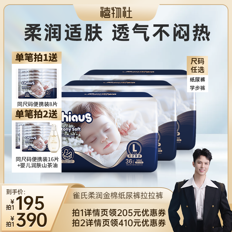 【禧物社】雀氏柔润金棉系列婴儿纸尿裤NB-6XL拉拉裤