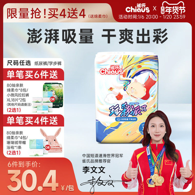 雀氏玩彩派婴儿纸尿裤轻薄透气训练拉拉裤S-XXXL宝宝尿不湿2包/件