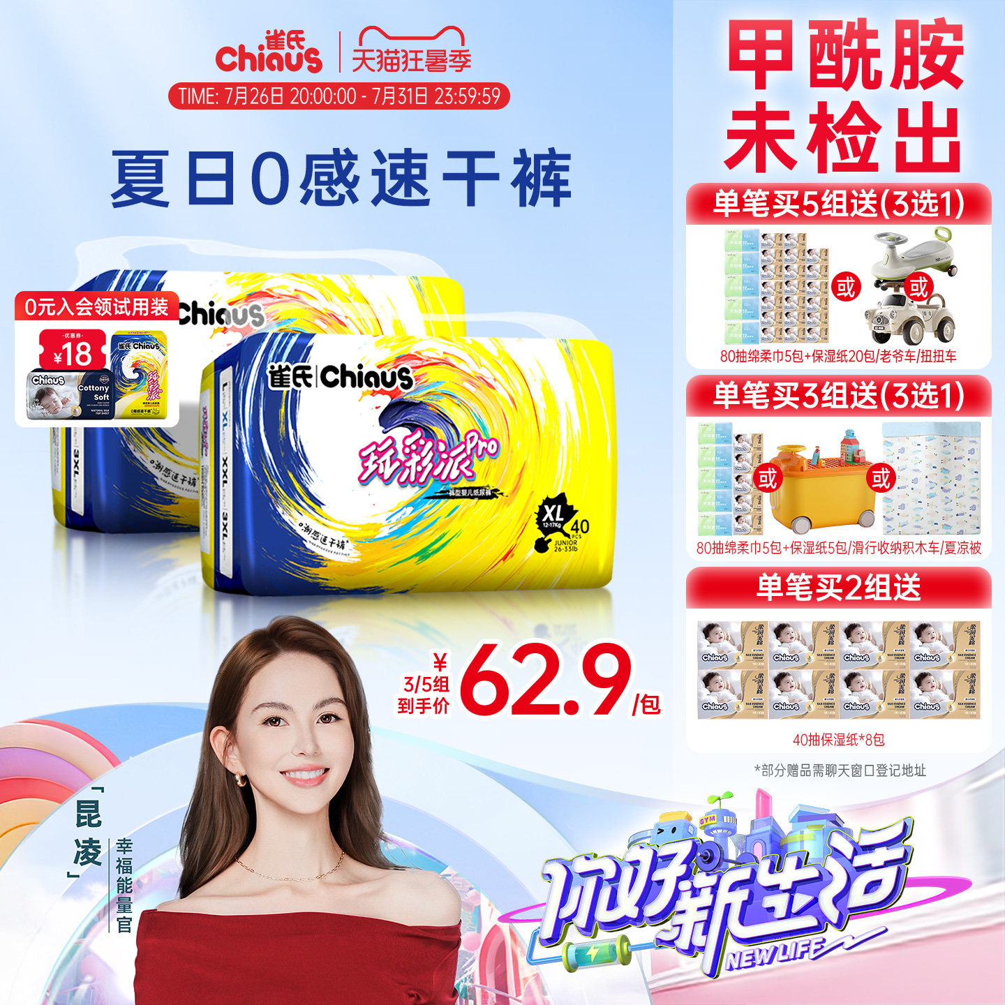 雀氏玩彩派pro超薄0潮干爽纸尿裤