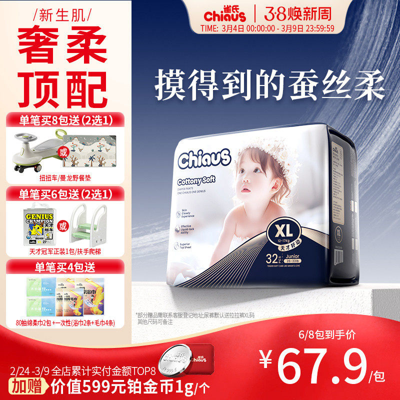 【柔软升级】雀氏出口铂金柔润金棉婴儿纸尿裤NB-6XL敏感肌专用