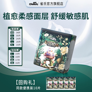 拉拉裤 雀氏自然佑肌新生婴儿超柔护肤纸尿裤 尿不湿 回购专享