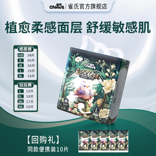【护肤顶配】雀氏自然佑肌纸尿裤