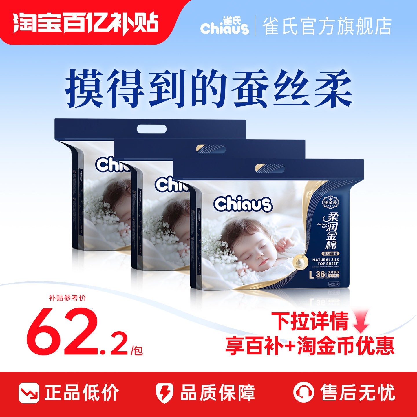 【百亿3包囤货】雀氏柔润金棉出口铂金装超薄纸尿裤拉拉裤尿不湿