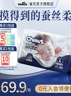 【柔软升级】雀氏出口铂金装柔润金棉纸尿裤NB-6XL超薄透气拉拉裤