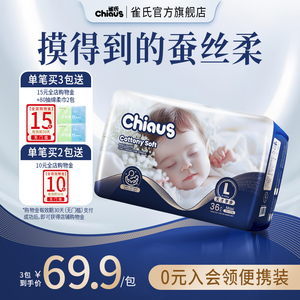 【奢柔顶配】雀氏出口铂金装柔润金棉纸尿裤NB-6XL超薄透气拉拉裤