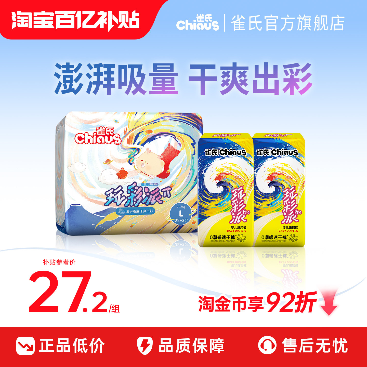 [百亿]雀氏玩彩派婴儿干爽拉拉裤