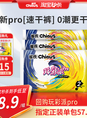 【淘秒】雀氏玩彩派Pro纸尿裤超薄透气纸尿裤拉拉裤试用装6片