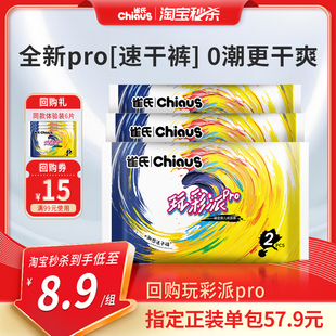 淘秒 试用装 雀氏玩彩派Pro纸尿裤 拉拉裤 6片 超薄透气纸尿裤