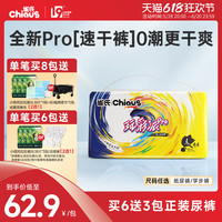 【速干褲】雀氏玩彩派pro紙尿褲