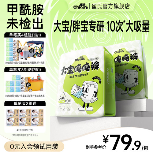 雀氏大宝拉拉裤胖宝宝大码大吸量
