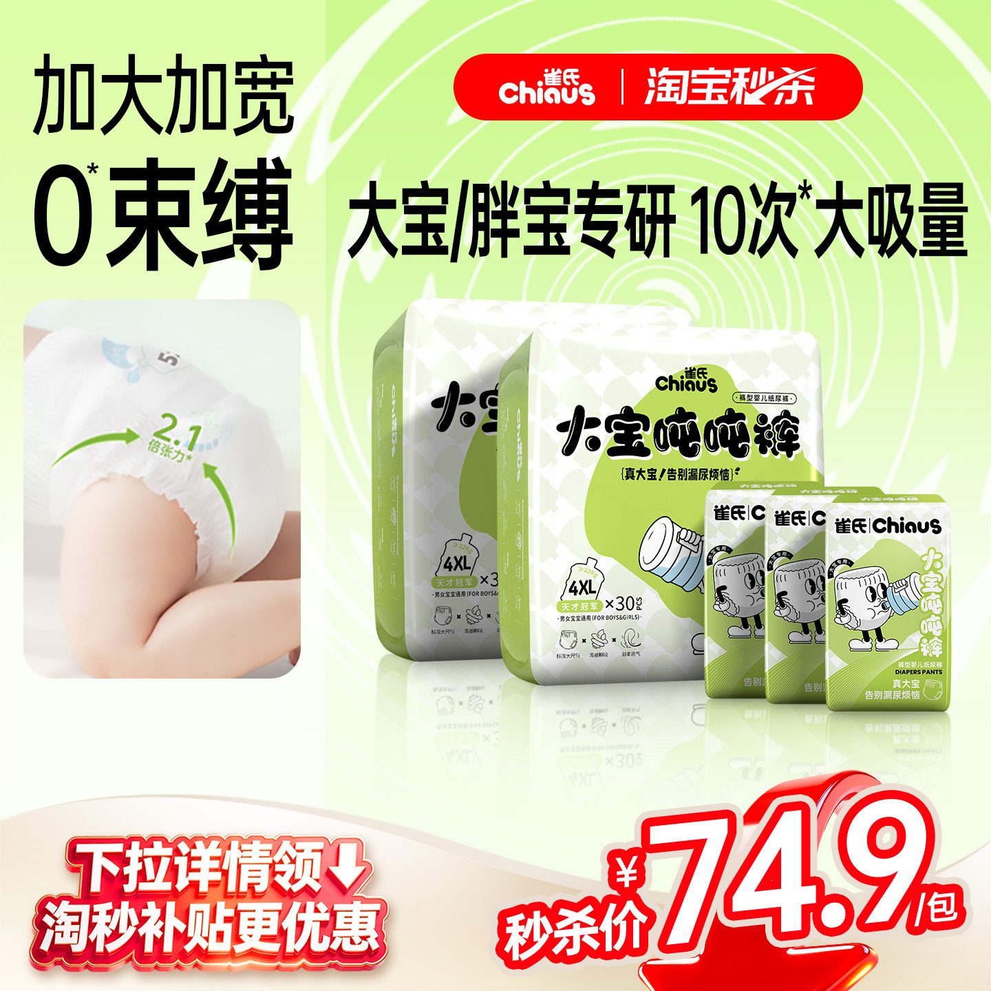 【淘秒送6片】雀氏大码大宝吨吨拉拉裤3XL-6XL儿童大号训练裤2包