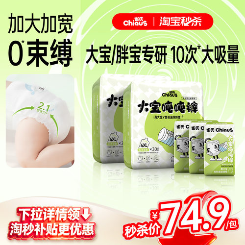 雀氏大宝夜用拉拉裤够大不勒防漏