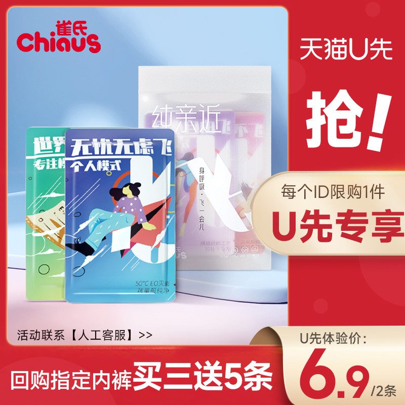 【天猫U先】雀氏一次性内裤女款纯棉灭菌旅行出差产妇月子孕妇2条,孕妇装/孕产妇用品/营养,一次性内裤/日抛裤,淘宝优惠券,粉丝福利购,淘宝优惠卷