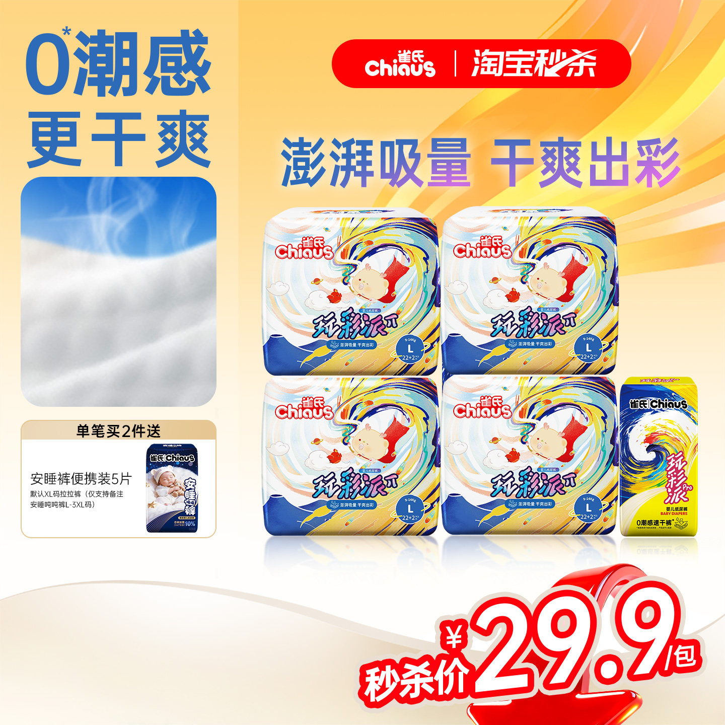 【淘秒】雀氏玩彩派婴儿纸尿裤S-3XL超薄拉拉裤尿不湿4包装
