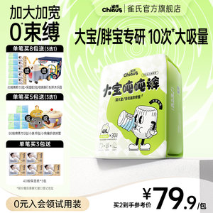 【大宝/胖宝】雀氏大宝拉拉裤3XL-6XL男女胖宝大码儿童尿不湿学步
