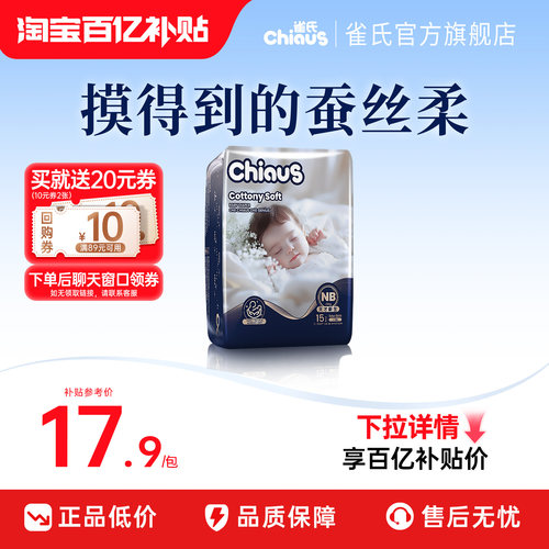 雀氏出口铂金装新生儿超柔尿不湿