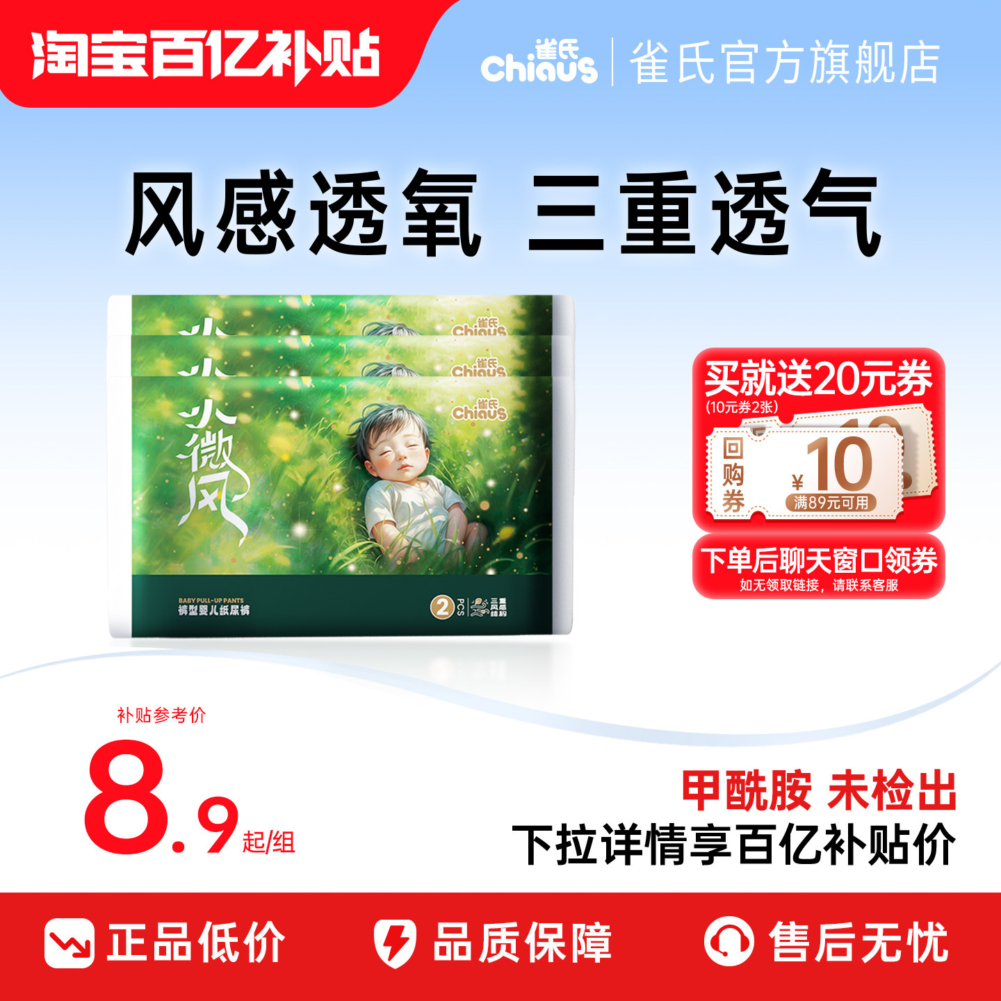 【百亿】雀氏小微风婴儿纸尿裤S-3XL拉拉裤便携装6-8片尿不湿