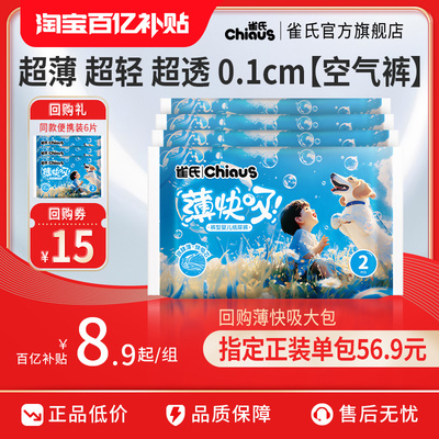 雀氏薄快吸超薄拉拉裤试用尝鲜装