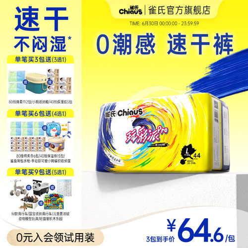 雀氏玩彩派0潮速干纸尿裤拉拉裤