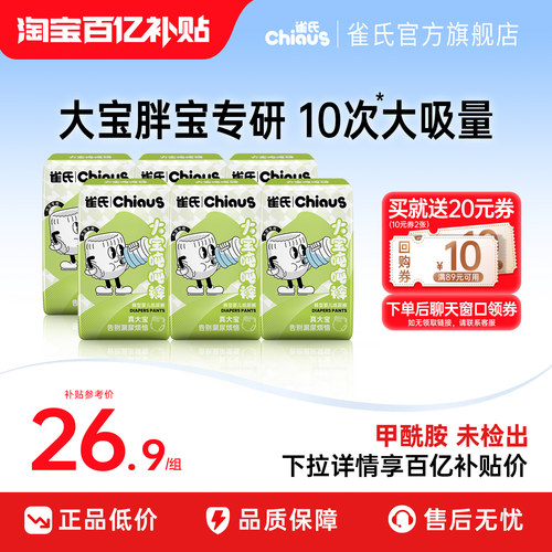 雀氏大宝拉拉裤胖宝宝大码大吸量