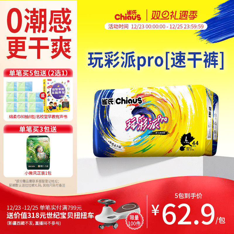 【速干裤】雀氏玩彩派pro纸尿裤婴儿超薄透气拉拉裤干爽尿不湿