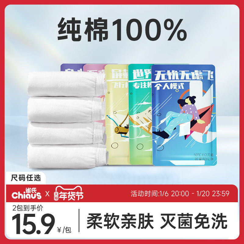 雀氏飞系列一次性内裤女款产妇月子孕妇纯棉灭菌旅行日抛免洗大码