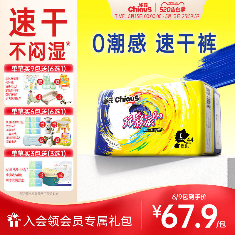 【专属】雀氏玩彩派pro纸尿裤婴儿超薄透气拉拉裤干爽尿不湿