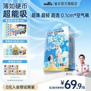 【夏日极薄拉拉裤】雀氏薄快吸婴儿纸尿裤S-3XL宝宝超薄尿不湿1包