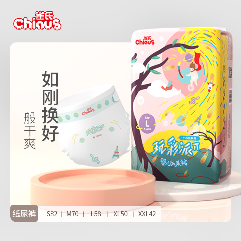 【渠道专享】雀氏小芯肌玩彩派婴儿纸尿裤S,M-XXL超薄透气尿不湿