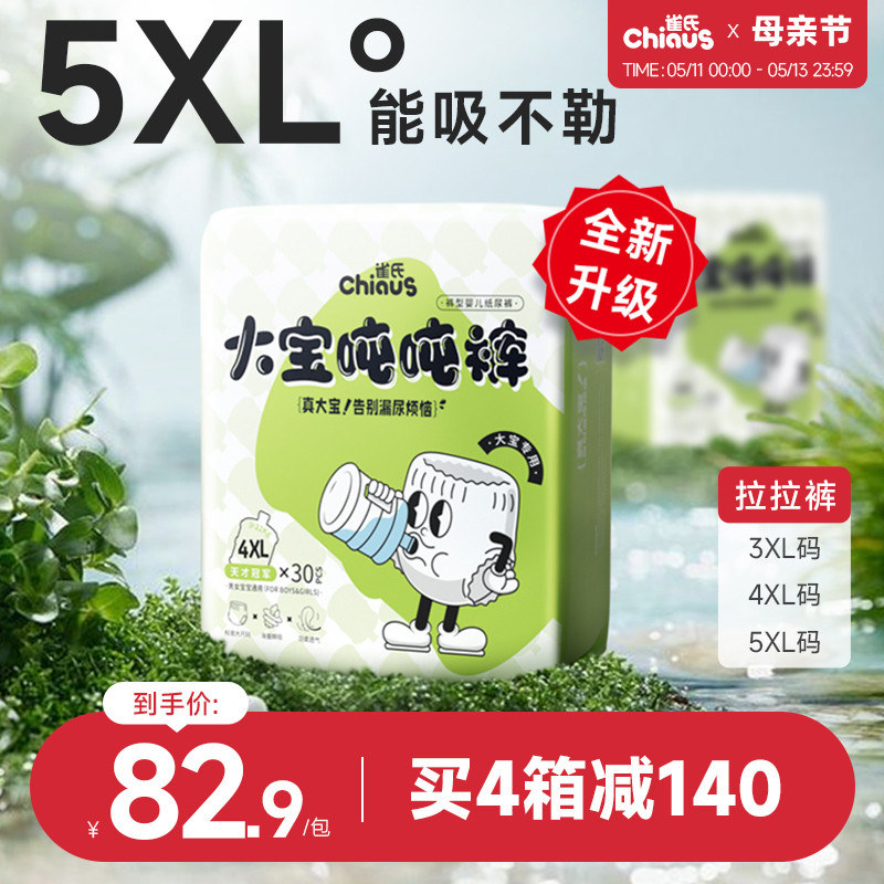 【囤货装】雀氏加大码大宝吨吨拉拉裤3XL-5XL宝宝训练裤 2包/箱 婴童尿裤 拉拉裤/学步裤/成长裤正装 原图主图