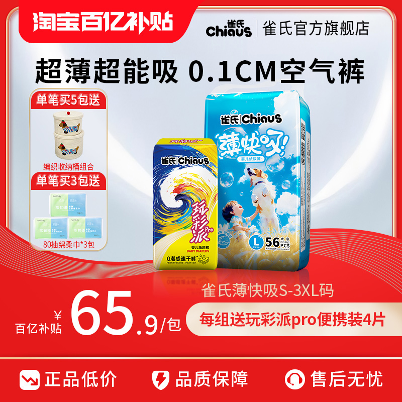 【超薄款】雀氏薄快吸透气拉拉裤