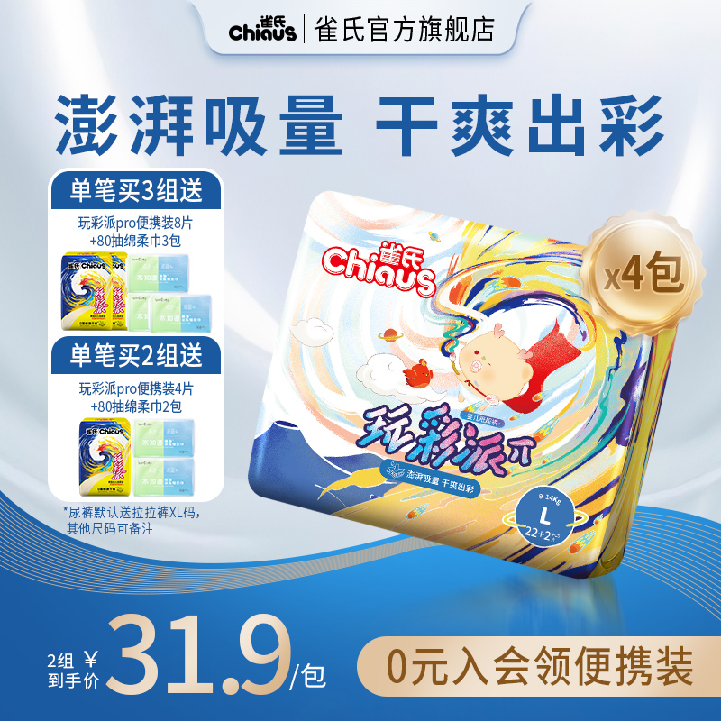 【夏季超干爽】雀氏玩彩派拉拉裤