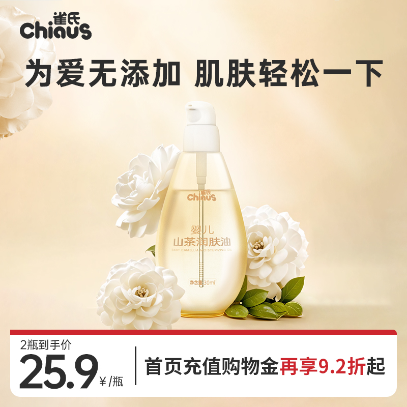 雀氏新生婴儿山茶油宝宝身体四季专用润肤油护肤30ML