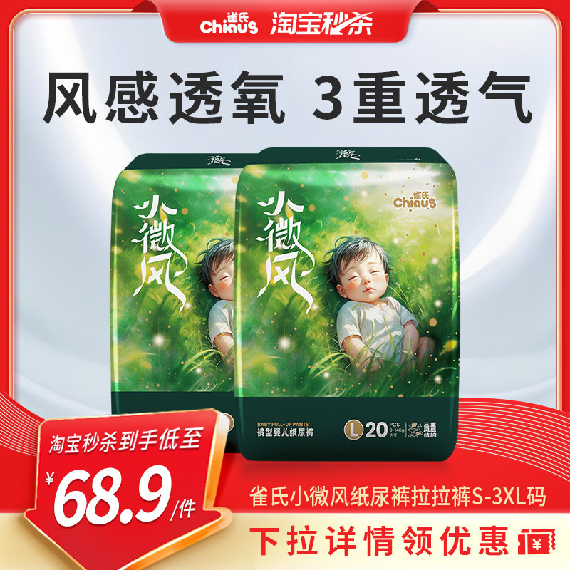 �����롿ȸ��С΢��Ӥ��ֽ���ɢ��͸�������㱦����ʪ2��/��