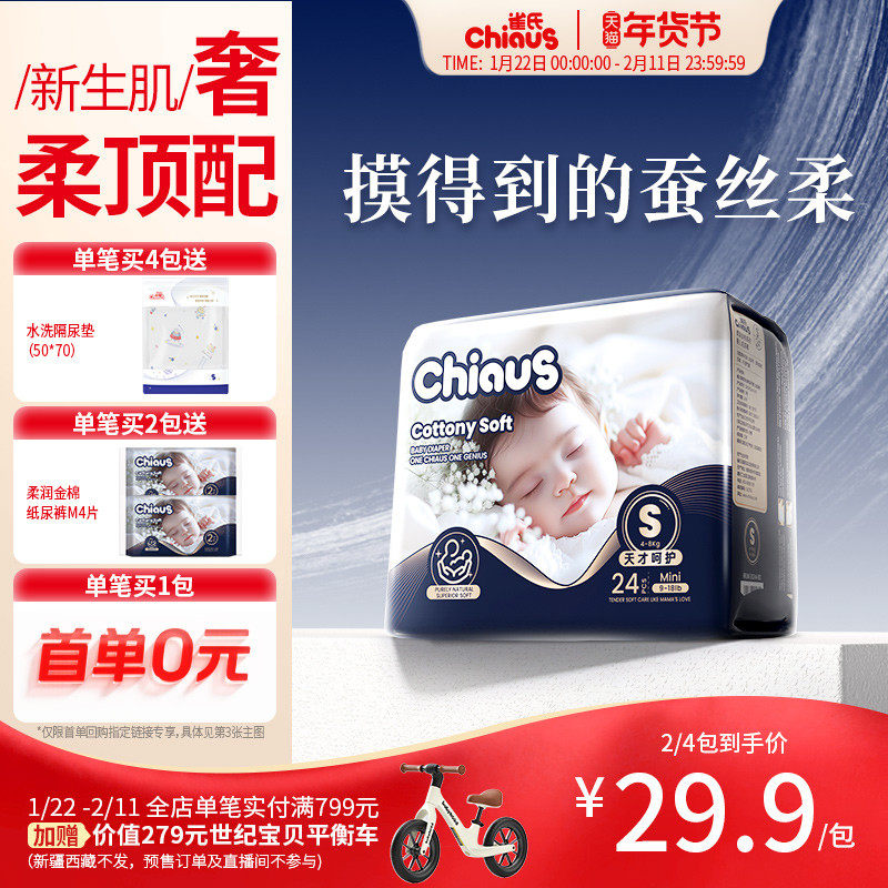 【0元免费送】雀氏铂金柔润金棉新生儿超薄透气纸尿裤NB-M尿不湿