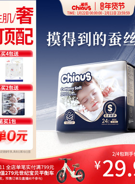 【0元免费送】雀氏铂金柔润金棉新生儿超薄透气纸尿裤NB-M尿不湿