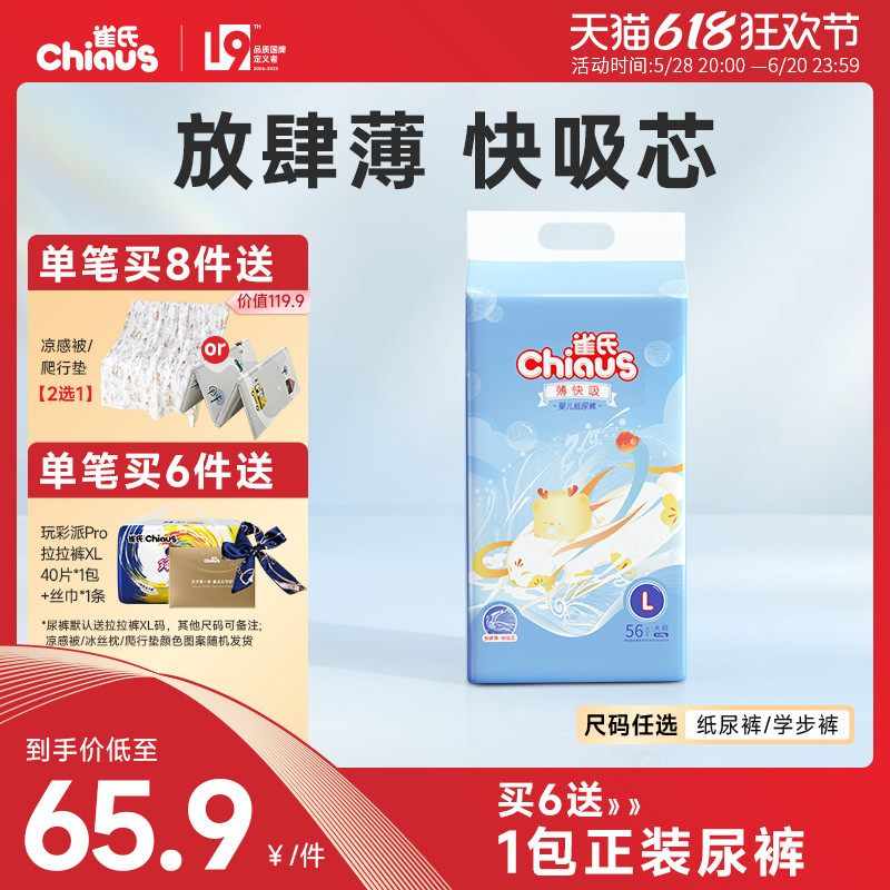 雀氏薄快吸夏季拉拉裤超薄更透气