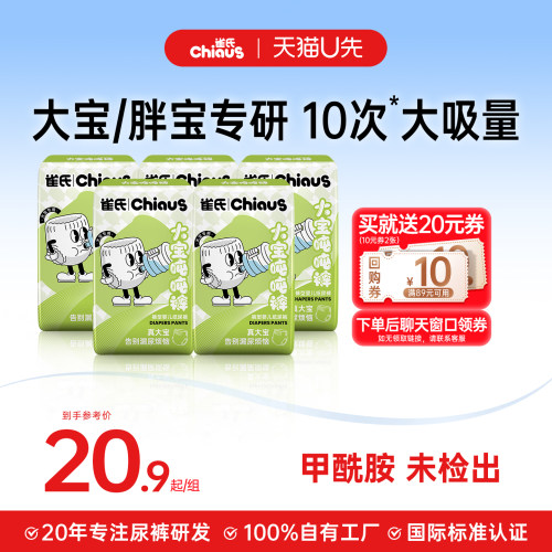 雀氏大宝专用4XL-6XL大码拉拉裤