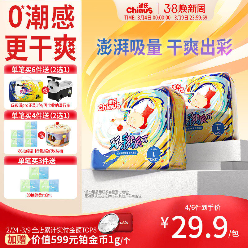 【换季超干爽】雀氏玩彩派婴儿纸尿裤透气训练拉拉裤S-XXXL2包/件