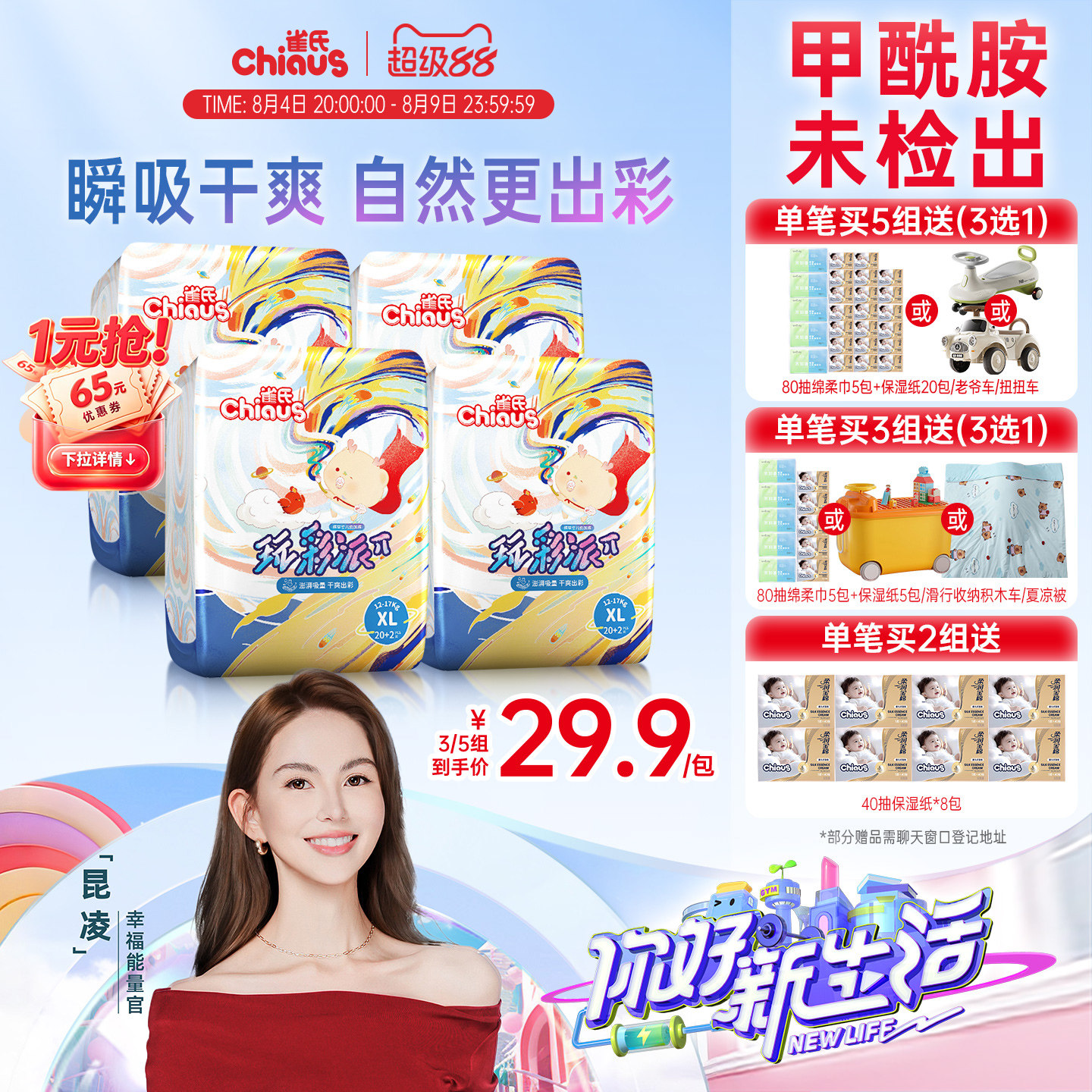 【速干瞬吸】雀氏玩彩派拉拉裤纸尿裤干爽透气S-3XL码宝宝4包/组
