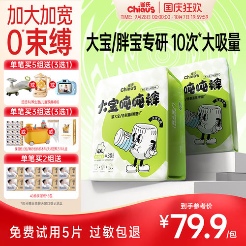 雀氏大宝拉拉裤胖宝宝大码大吸量