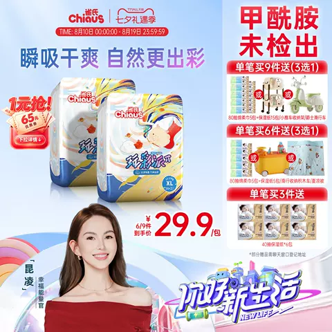 【速干瞬吸】雀氏玩彩派纸尿裤超薄透气干爽S-XXXL拉拉裤2包/件 图片 1