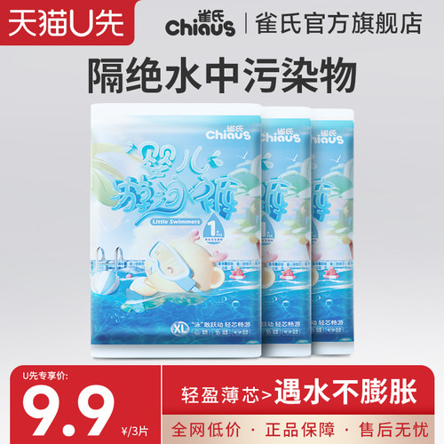 雀氏婴儿游泳裤一次性