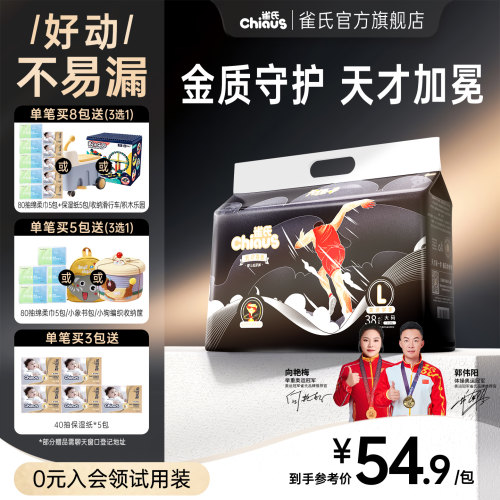 雀氏天才夺金运动防漏大吸量尿裤