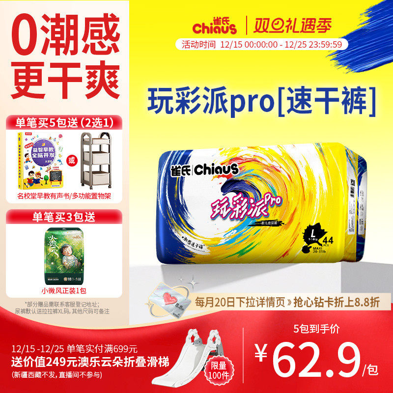 【速干裤】雀氏玩彩派pro纸尿裤婴儿超薄透气拉拉裤干爽尿不湿