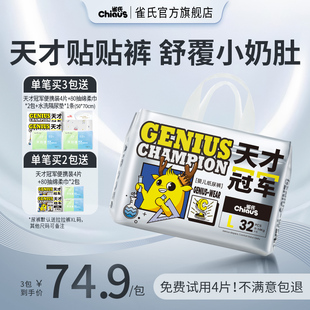 雀氏天才冠军婴儿纸尿裤 3XL柔软透气尿不湿拉拉裤 贴贴腰围