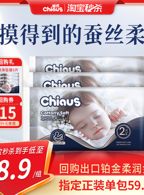【淘秒】雀氏出口铂金柔润金棉纸尿裤NB拉拉裤宝宝尿不湿便携装